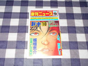 少年チャンピオン　コミックス　新刊ニュース　2001年9月