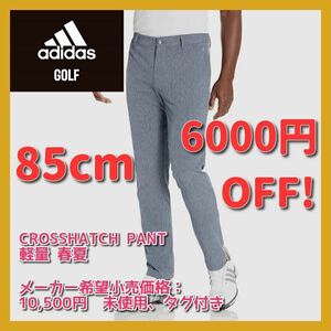 ■新品 10500円 6000円OFF adidas ゴルフ 85cm CROSSHATCH PANT 軽量 春夏 ロングパンツ オフィス向け 通勤に！HA6212 PUMA NIKE callaway