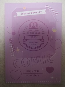 コミコミオブザイヤー2023《コミックス》purple小冊子