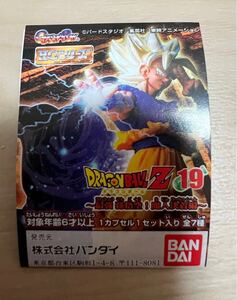 ドラゴンボールZ 19 HGシリーズ フィギュア 6種セット 新品 未開封 ドラゴンボール 〜最強 孫悟空！魔人決着編〜