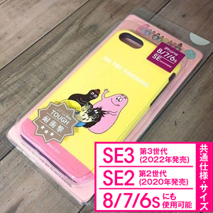 バーバパパ iPhoneSE3 iPhoneSE2 iPhone8 / iPhone7 / iPhone6s / iPhone6 兼用サイズ スマホケース 4571431898154