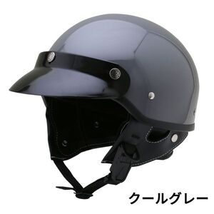 【送料無料・B品】GT2/クールグレー ハーフヘルメット ブラックショートバイザー付き XLサイズ(61-62㎝未満)　H-48