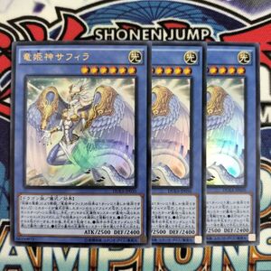 17444☆遊戯王☆ 竜姫神サフィラ 3枚 ウルトラ DUEA