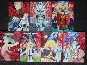 さびしうろあき　機動戦士ガンダム 逆襲のシャア　全7巻セット