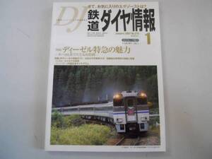 ●鉄道ダイヤ情報●200701●ディーゼル特急キハ181系はまかぜ山