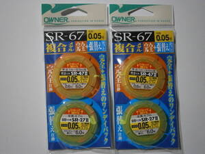 オーナー　SRー６７　複合メタル完全＋張替えセット　０．０５号　２個セット