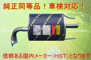 新品マフラー■ウィングロード WHNY11(4WD) 純正同等/車検対応027-76