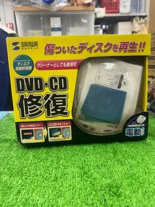 ○D9228 未使用　サンワ　sanwa ディスク　自動修復機　CD-RE1AT○