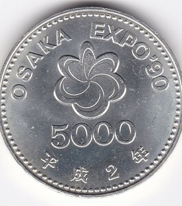 ●☆国際花と緑の博覧会記念5000円銀貨 美品★