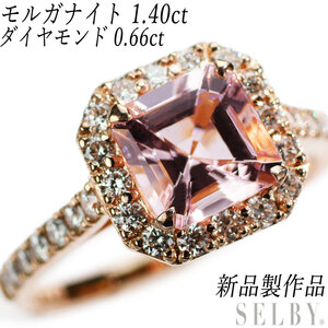 新品 K18PG モルガナイト ローズカットダイヤモンド リング 1.40ct D0.57ct【エスコレ】 SELBY