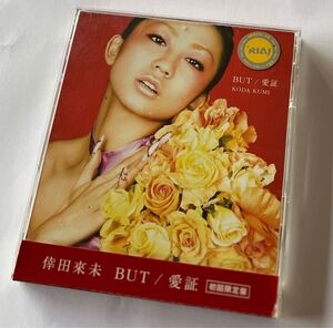 倖田來未 BUT ／ 愛証 中古