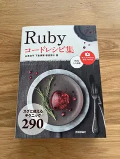 Ruby コードレシピ集