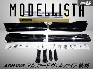 ★未使用品★ MODELLISTA モデリスタ AGH30W アルファード ヴェルファイア 後期 ドアパネル サイドパネル エアロ カラー202 ブラック 1台分