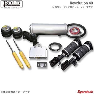 BOLD WORLD ボルドワールド エアサスペンション レボリューション40 1 スーパーダウン RX450h/RX350/RX270 GYL/GGL/AGL エアサス 車高調