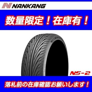 NS-2 205/55R15 [4本送料込 ￥29,800～] 新品 2023年製　ナンカン NANKANG 205-55-15