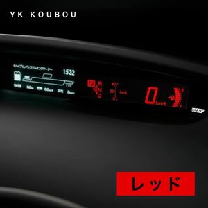 131 プリウス30 ZVW30 スピードメータープレート 赤 レッド 日本製