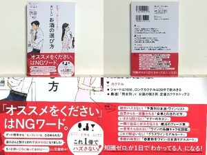 ★世界で一番わかりやすい おいしいお酒の選び方 山口直樹 ディスカヴァー携書 /ワイン/日本酒/カクテル/マナーの基本/送料安/領収書可