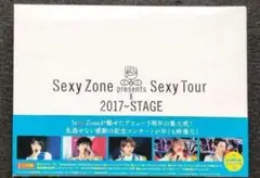 Sexy Zone Sexy Tour STAGE Blu-ray 初回 横浜