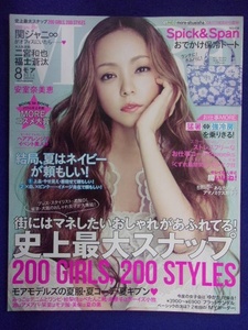 5138 MOREモア 2014年8月号 安室奈美恵