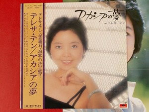 ◇テレサ・テン 鄧麗君/アカシアの夢/帯付きLP、MR2276 #Q02YK1