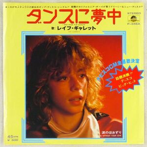 ■レイフ・ギャレット(Leif Garrett)｜ダンスに夢中(I Was Made For Dancin