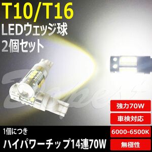 T16 LEDバックランプ シビックセダン FD1/2 FC1系 H17.9～ 70W