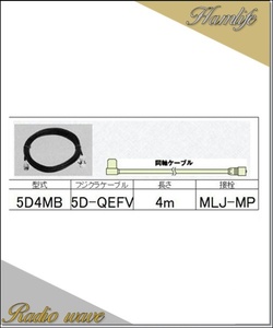 5D4MB コメット COMET 車載用ケーブル 5D-QEFV低損失ケーブル 4m MLJ-M アマチュア無線