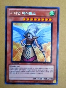 韓国語版遊戯王カード　ガーディアン・エアトス　シークレットレア初回生産版