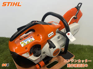 STIHL(スチール) エンジンカッター TS410 ★混合ガソリン★エンジン切断機 コンクリートカッター★中古★SC4★