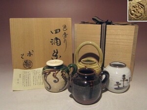 山口茂　四滴茶入　牙蓋★それぞれ味わい豊かな作品★o125