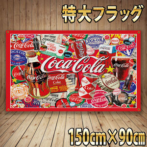 コカ・コーラ　フラッグ　P269 アメリカン雑貨 ガレージ装飾　旗　レトロ クラシック USAポスター USA輸入雑貨 Coca-Cola 広告 特大バナー 