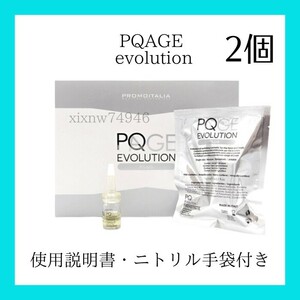 PQエイジ PQAGE メイクアップピール ピーリング 低刺激 アンチエイジング 毛穴たるみしわ セルフ マッサージピール コラーゲンピール