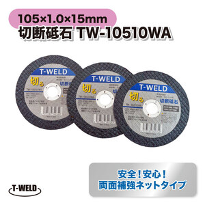 鉄 ステンレス用 切断砥石 サンダー 両面補強ネットタイプ TOAN型番: TW-10510WA 厚み1.0mm 寸法:105×1.0×15mm 200枚