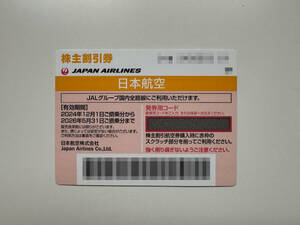 【最新・送料無料】 JAL 日本航空 株主割引券 2026年5月31日搭乗分まで コード通知可 送料無料 株主優待券 (1)