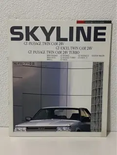 日産スカイライン　パサージュ　カタログ　昭和レトロ　NISSAN SKYLINE