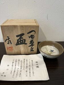 酒器 盃 風雪窯