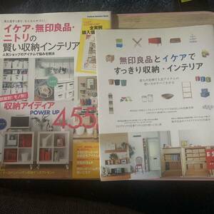 イケア・無印良品・ニトリの賢い収納インテリア＋無印良品とイケアですっきり収納２冊セット