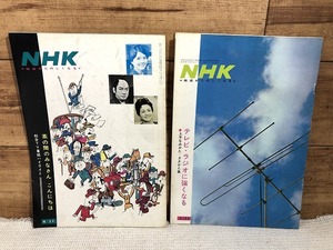 N6★2冊セット！NHK 古い印刷物 冊子 昭和39年(1964年)★総合TV番組ハイライト テレビ・ラジオに強くなる 他★当時物 レトロ 送料185円