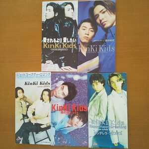 ★KinKi Kidsキンキキッズ8cmCDシングル５枚セット★