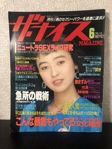 【昭和雑誌】月刊ザ・ナイス No.31 昭和63年6月1日発行 本