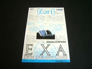 日産 EXA エクサ 新発売 広告　検：KN13 ポスター カタログ