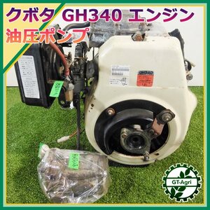 A13s232607 田植え機用 エンジン 取外し品 クボタ GH340 ガソリンエンジン 最大11.3馬力 発動機【整備品】 KUBOTA