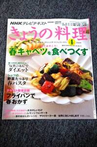 【 NHK きょうの料理 】 ２００９年　４月号