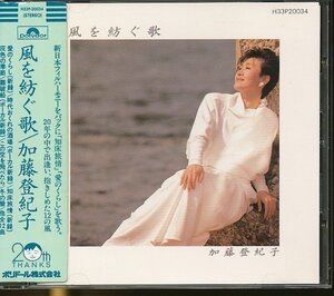 JA760●加藤登紀子「風を紡ぐ歌」CD シール帯つき