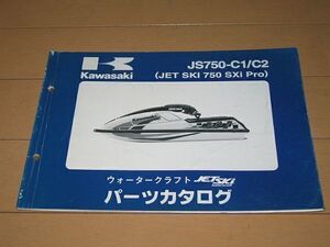 ◆即決◆ジェットスキー750SXiプロ JS750-C1/2 正規パーツリスト