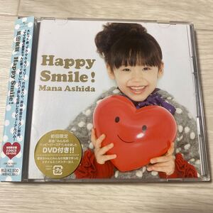 【中古品】芦田愛菜 Happy Smile！ 初回限定盤 CD+DVD UMCA-19001 帯有り