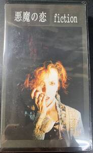 VHS VIDEO● FICTION ジルラブス / 悪魔の恋 ～ ルシファー 新品・未開封