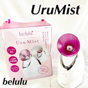 ▲ belulu Uru Mist スチーマー 美顔器 フェイスケア 家庭用 シンプル設計 角度調整 コンパクトタイプ 【OTUS-516】