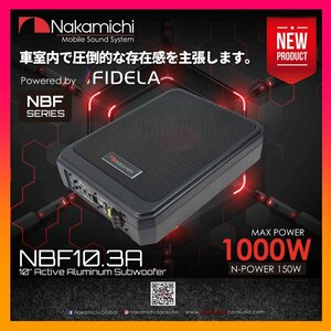 ■USA Audio■ナカミチ Nakamichi NBF10.3A ●アルミ材質 25cm ●Max.1000W●アンプ内蔵●薄型●保証付●税込