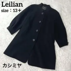 大きいサイズ✨Leilian ロングコート カシミヤ50%